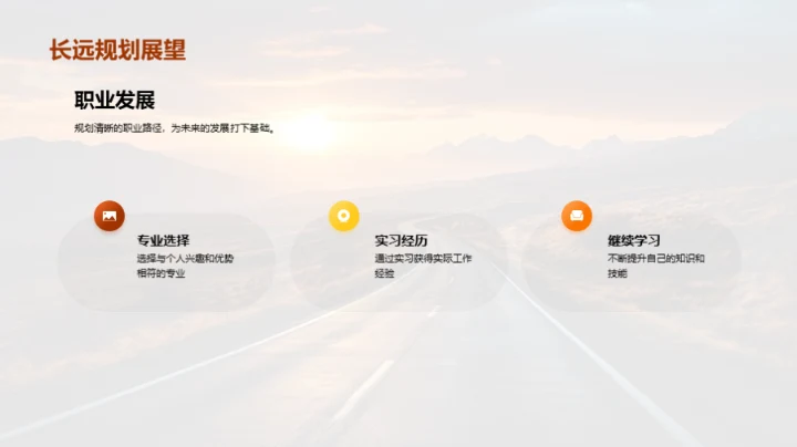 成长之旅的转型篇章