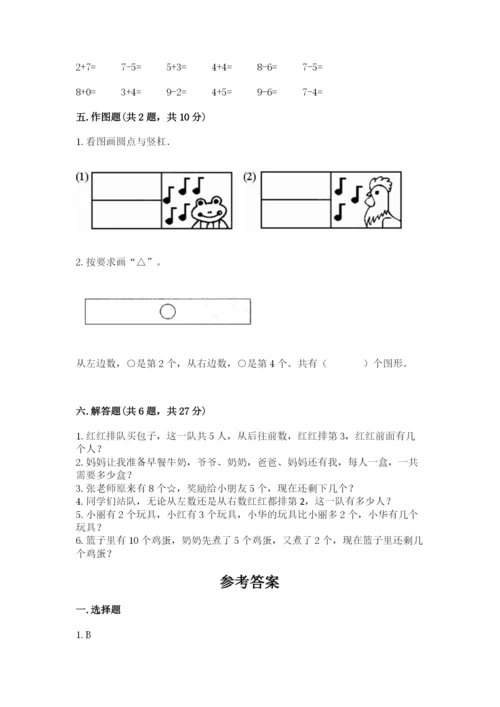 北师大版一年级上册数学期中测试卷【历年真题】.docx