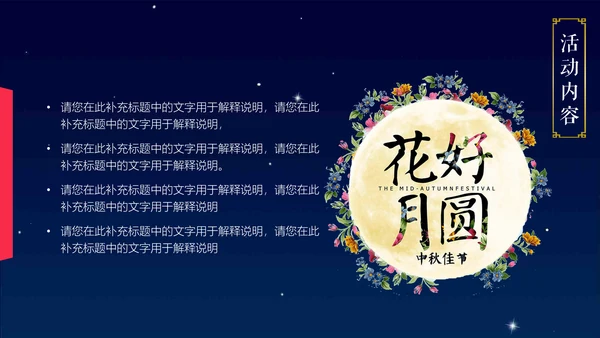 浓浓的情意中秋佳节通用PPT模版