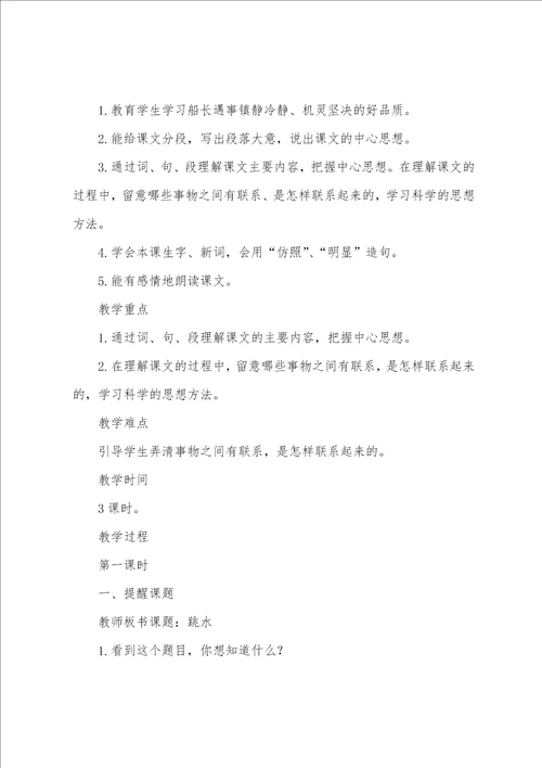 五年级课文跳水的教案
