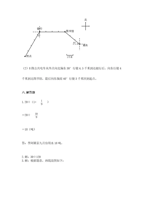 小学数学六年级上册期末测试卷附答案综合题