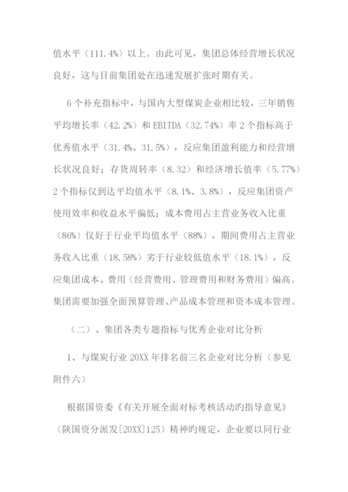 企业对标管理实施方案.docx