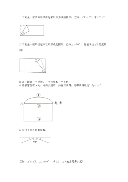 冀教版四年级上册数学第四单元 线和角 测试卷【历年真题】.docx