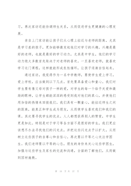 家访心得体会范文.docx