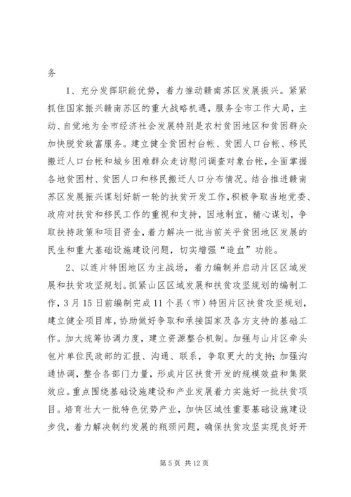扶贫办扶贫和移民工作计划.docx