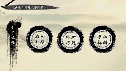 视频开头中国风古典唯美ppt模板
