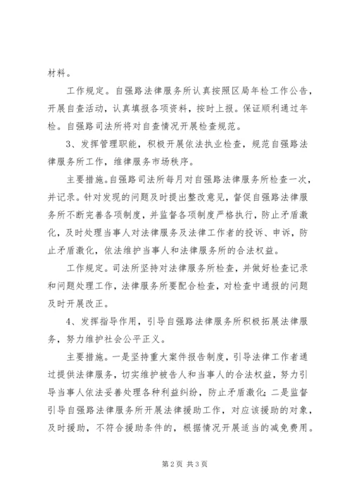 法律服务所管理年度工作计划.docx