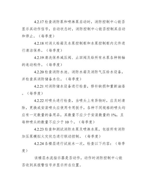 消防公司维保管理制度.docx