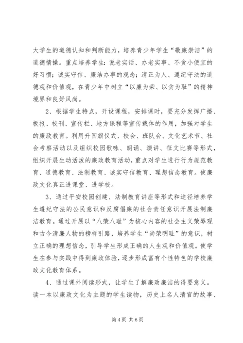 南寨镇中心小学廉政文化进校园单行材料 (2).docx