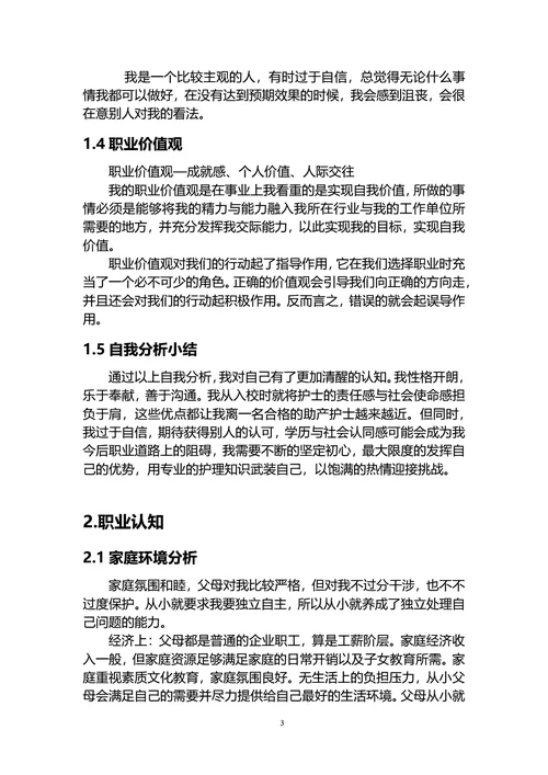 大学生职业规划书