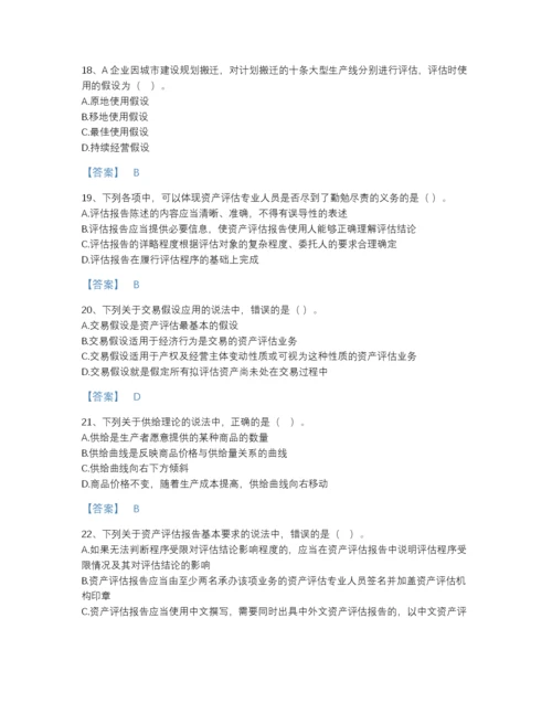 2022年吉林省资产评估师之资产评估基础自测模拟试题库有答案.docx