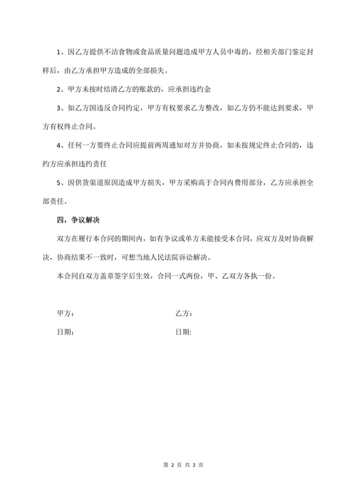 肉类买卖合同标准版