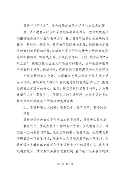 关于李鸿忠同志在全省党政领导干部廉政教育培训上讲话的重要精神 (5).docx