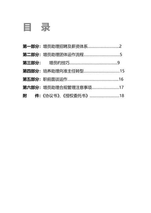 人力增员助理操作手册.docx