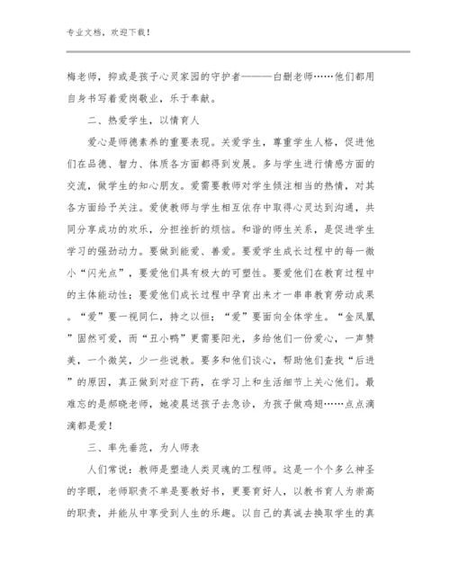 2023给教师的建议心得体会优选例文27篇.docx