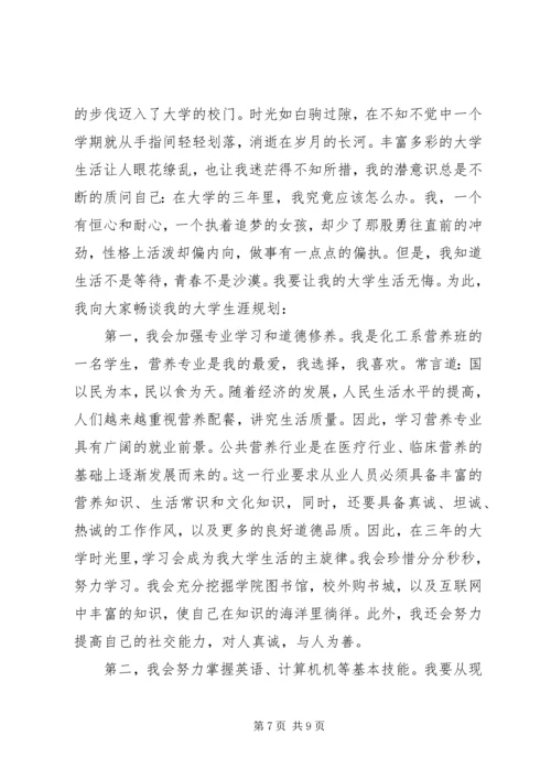 我的大学我规划演讲稿.docx