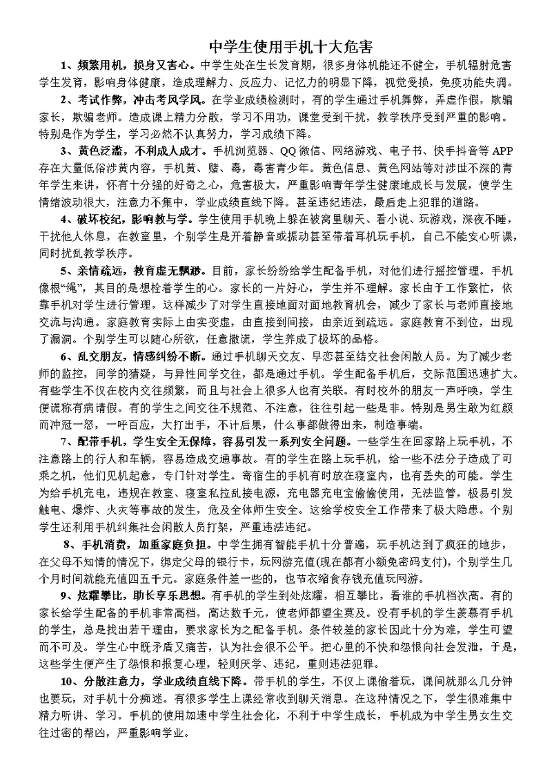 学校手机管理办法