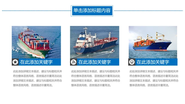 集装箱港口码头运输物流海运动态PPT模板