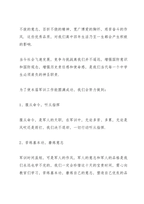 初中开学典礼发言稿10篇.docx