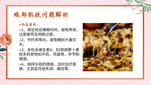 日常美容小知识总结PPT模板