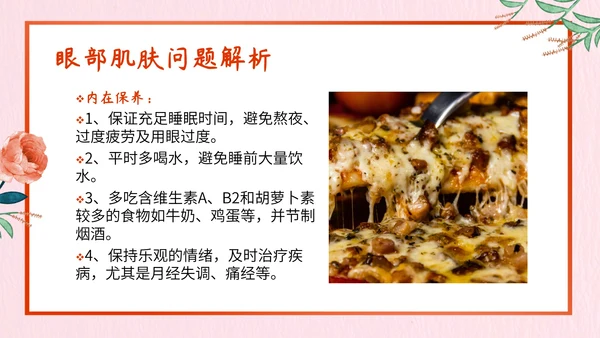 日常美容小知识总结PPT模板