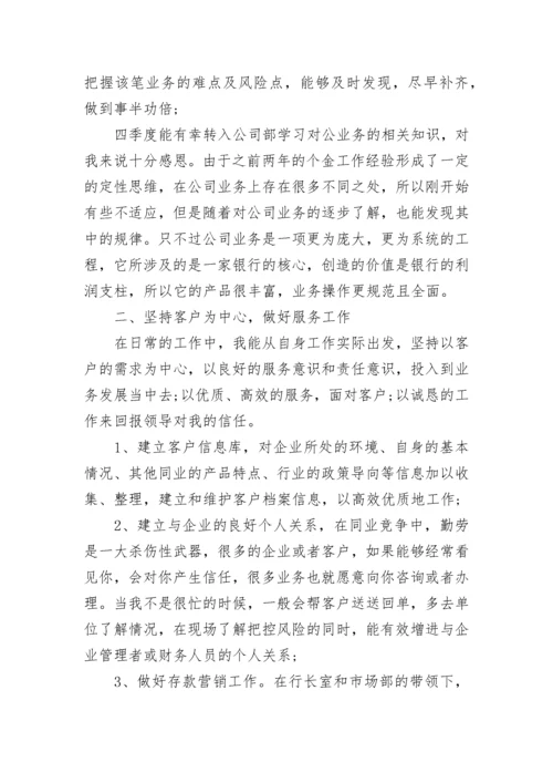 银行客户经理年终工作总结.docx