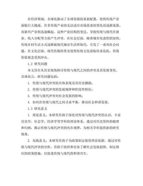 传统与现代的冲突：历史视角
