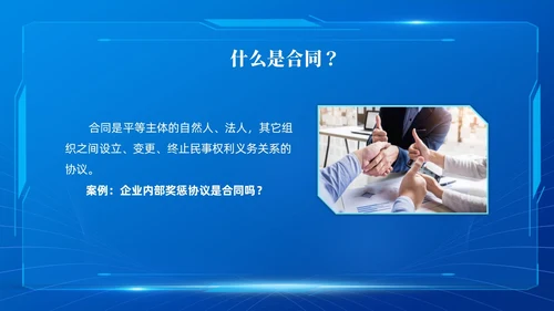 蓝色简约科技风合同培训PPT模板企业员工培训合同管理PPT模