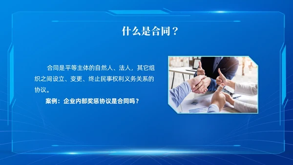 蓝色简约科技风合同培训PPT模板企业员工培训合同管理PPT模
