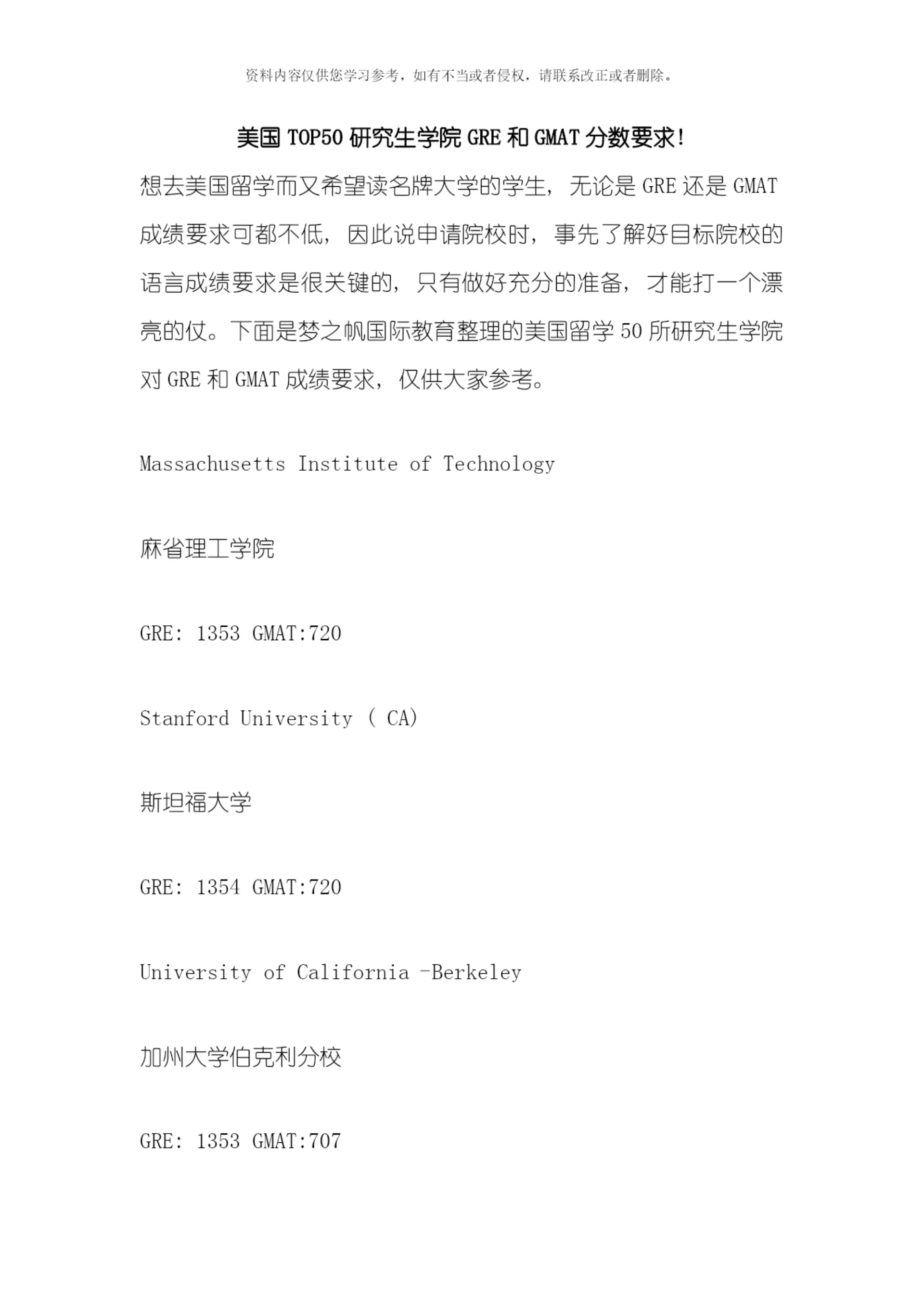 美国研究生学院和分数要求模板.docx