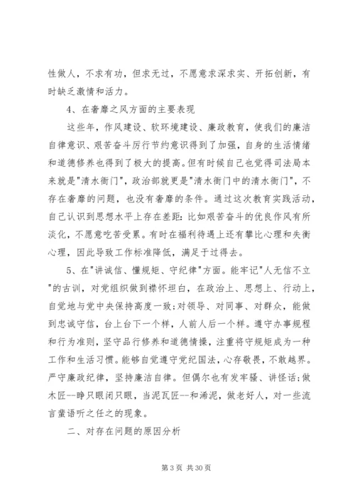 党的群众路线教育实践活动个人分析报告.docx