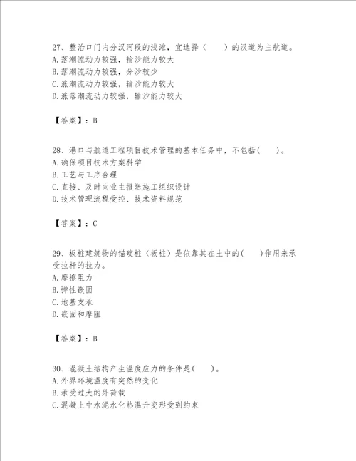 一级建造师之一建港口与航道工程实务题库及完整答案典优