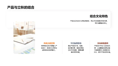 立秋营销热潮