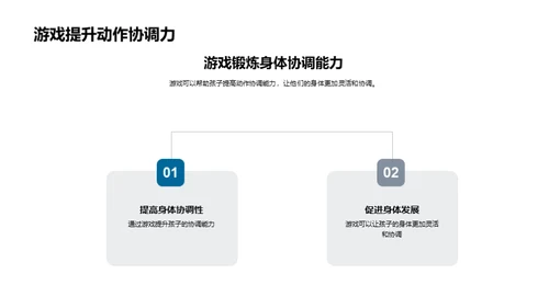 游戏化学习的魅力