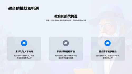 大学教育历史与创新PPT模板