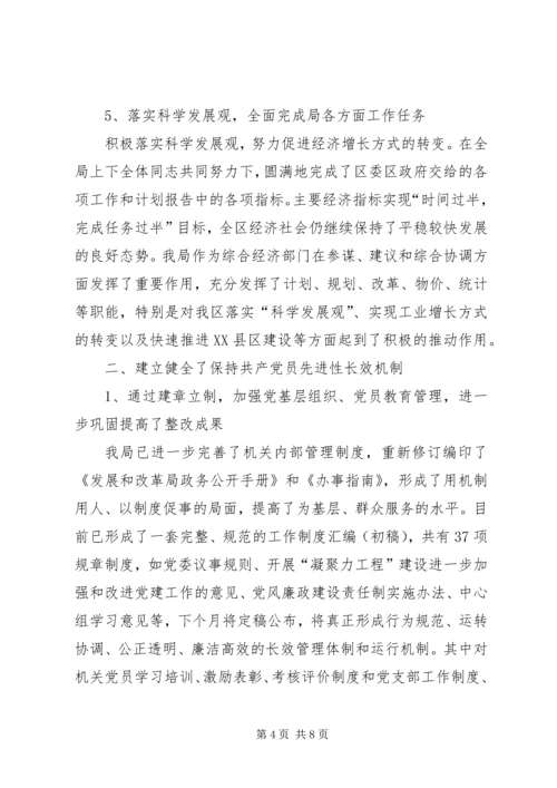 鄞州区发展和改革局关于巩固和扩大整改成果工作情况的自查报告.docx