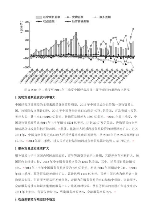 2014年的中国国际收支.docx