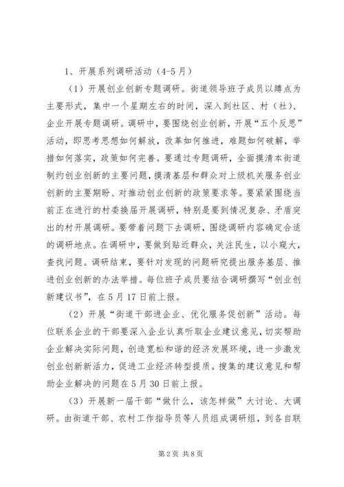 街道强化思想教育建设方案.docx