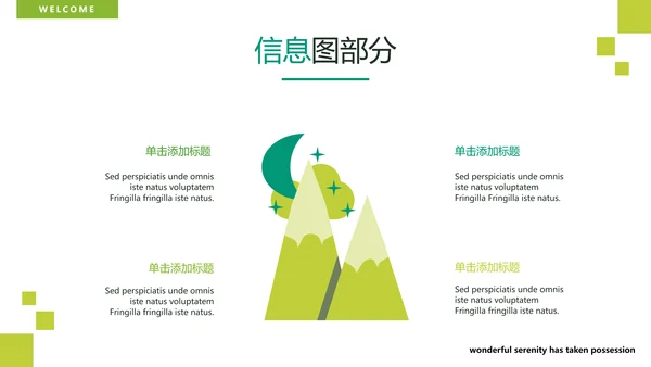 绿色抽象冒险登山徒步旅游宣传PPT模板