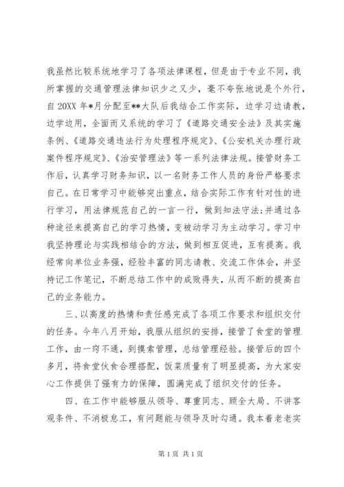 XX年交警个人总结 (2).docx