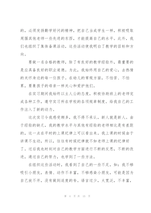 幼儿园实习工作总结报告范文2022.docx