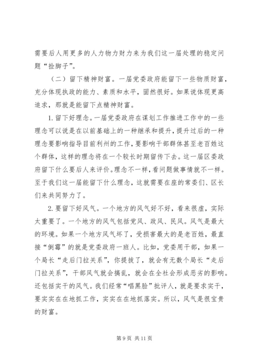 区委专题讨论会讲话 (3).docx