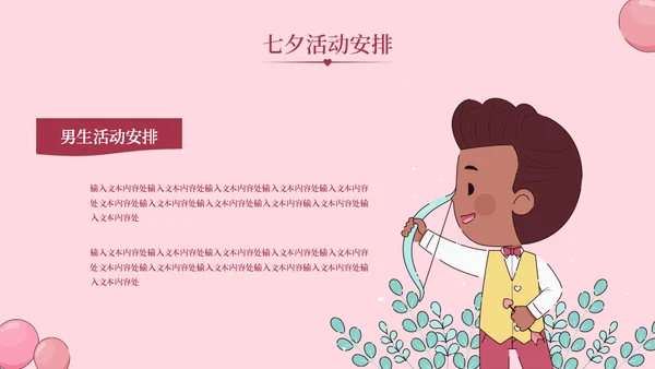 爱在七夕情人节活动宣传丘比特通用PPT模板