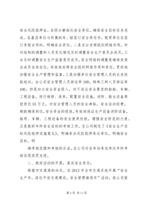 交通运输企业安全工作总结(多篇).docx