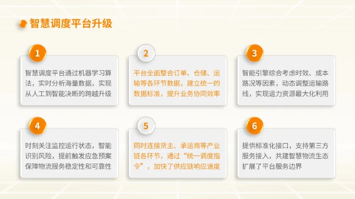橙色商务风物流企业下半年计划PPT模板