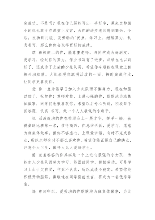 小学毕业班班主任评语.docx