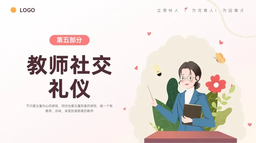 红黄色简约卡通教师礼仪培训PPT课件
