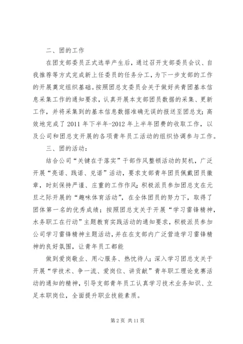 先进团支部申报材料 (3).docx