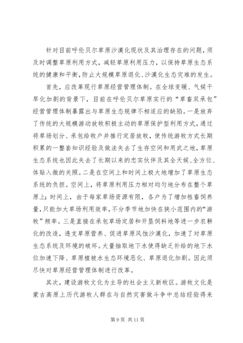 呼伦贝尔草原退化现象及原因分析报告.docx