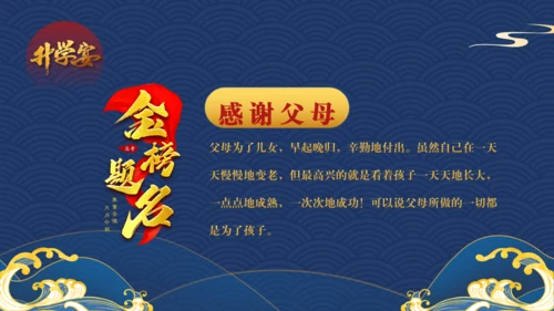 高考喜报学子金榜题名通用PPT模板